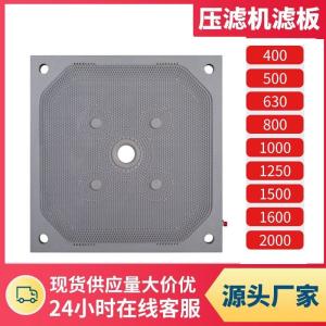 壓濾機(jī)濾板現(xiàn)貨